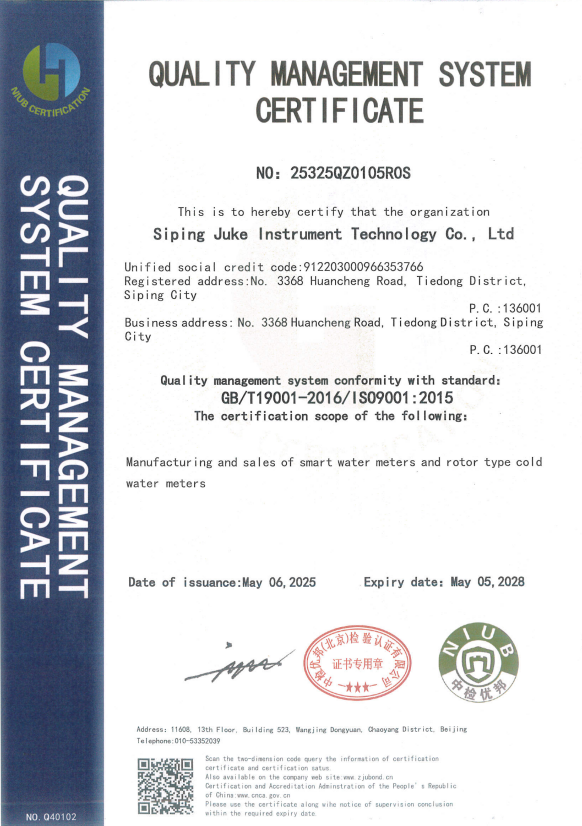 質(zhì)量管理體系認(rèn)證證書(shū)