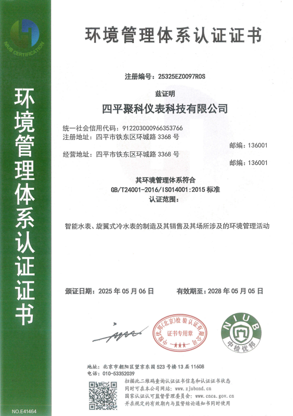 環(huán)境管理體系認(rèn)證證書(shū)