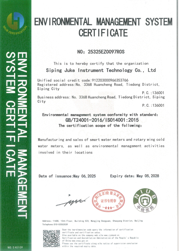 環(huán)境管理體系認(rèn)證證書(shū)