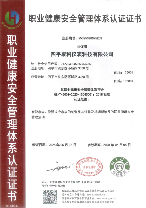 職業(yè)健康安全管理體系證書(shū)