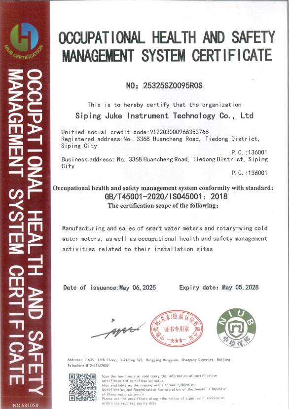 職業(yè)健康安全管理體系證書(shū)